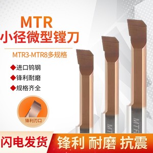 钨钢合金小径内孔刀杆 不锈钢小径镗刀 MTR 3/4/5/6/7/8/9/10/12