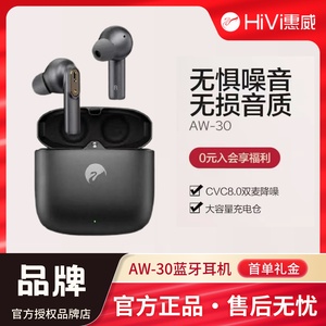 【新品】HiVi惠威AW-30骑士真无线蓝牙5.2高通芯片金属仓游戏耳机