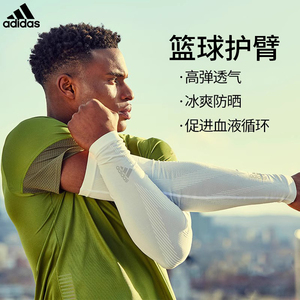 adidas篮球护臂男款防晒冰袖护肘关节套夏季薄款跑步骑行钓鱼开车