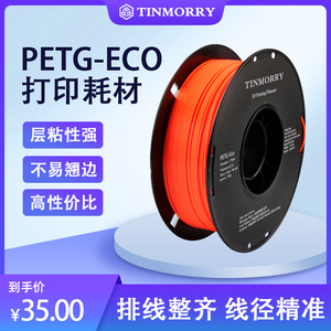 Tinmorry:天瑞PETG-ECO材料食品接触级PETG3D打印耗材，1KG装