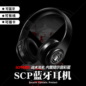 scp基金会档案周边耳机 特遣队cos二次元动漫无线头戴式蓝牙耳机