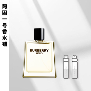 BURBERRY博柏利骏勇之心男士淡香水小样1ml英雄辛辣木质调