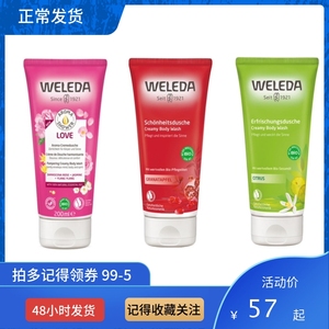 德国 Weleda 维蕾德玫瑰/红石榴/柑橘滋润保湿沐浴露200ML