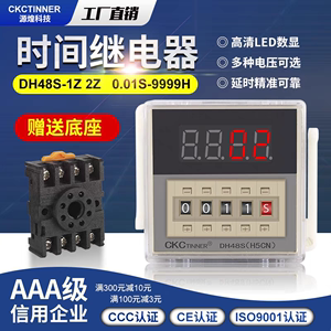 数显时间继电器DH48S-S循环控制时间延时器220V380V 1Z 2Z 8A 11J