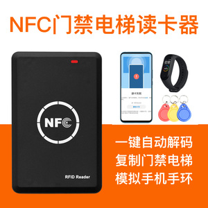 icid门禁卡读卡器手机手环小区模拟加密电梯卡NFC读写器
