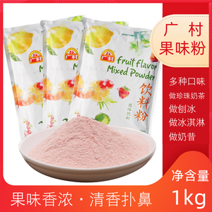 广村果味粉1kg 珍珠奶茶固体冷热饮料草莓香芋蓝莓咖啡冲饮汁配料