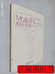 原版图书Mr.&Mrs.快乐手册 [美]杜斯 2008群言出版社978780080750