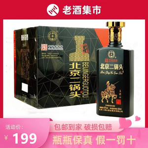 永丰北京二锅头黑骑士出口42度 52度清香型白酒500ML*12瓶整箱