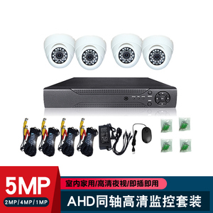 AHD高清模拟监控摄像头套餐家用室内广角半球1080P同轴8路DVR套装