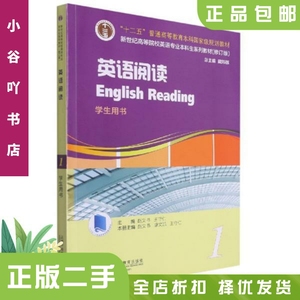 二手正版英语阅读(1学生用书修订版 赵文书 上海外教出版社