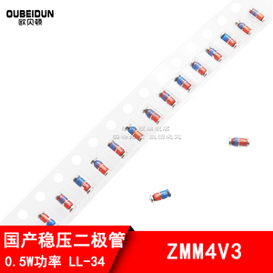 ZMM4V3 LL-34贴片稳压二极管0.5W圆柱形1/2W 1206封装4.3V玻璃管