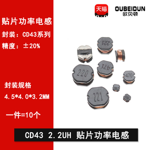 CD43 2.2UH 2.2微亨 印字:2R2绕线贴片功率电感4.5*4*3.2mm非屏蔽