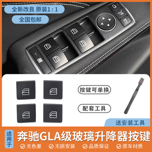 适用奔驰GLA200玻璃升降器开关奔驰gla主驾车窗按键窗户按钮配件