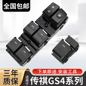 适配广汽传祺gs4玻璃升降器开关GS4  GA6车窗按键GA3S传奇gs5配件