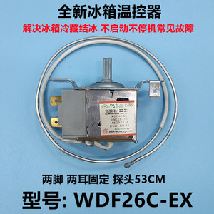 适配晶弘冰箱温控器开关 感温头探头 WDF26B-EX BCD-150C 168CA