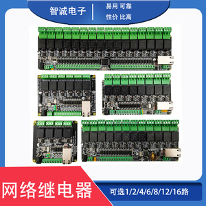 Modbus RTU 2/4/6/8路网络继电器以太网输出远程控制IO模块TCP/IP