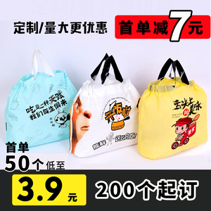 定制外卖打包塑料束口袋网红包装袋水果捞食品购物手提袋子印logo