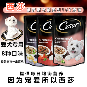 cesar西莎西沙狗罐头主厨精致系列整箱24罐宠物狗狗湿粮零食