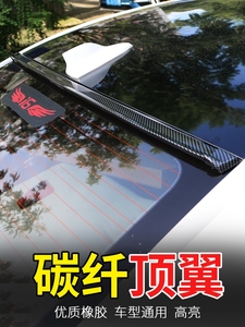 适用于中华V3V5H320尊驰酷宝汽车迷你小尾翼碳纤纹顶翼改装免打孔