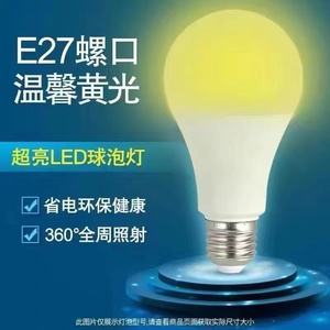 LED灯泡超亮家用护眼节能灯泡E27大螺口客厅卧室省电球泡照明光源