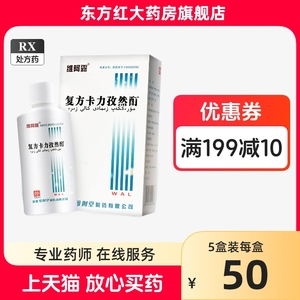 维阿露复方卡力孜然酊50ml汀町盯丁白癜风白灵祛白治疗的药外搽外用白殿风药水外用药癫疯卡里颠治涂擦露卡白癫风玫然复发维啊专用