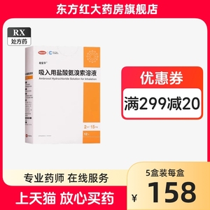 易安平吸入用盐酸氨溴索溶液安臭胺嗅治疗慢性支气管炎药肺炎化痰药祛痰排痰去痰做雾化的药水液药液用药12岁以上儿童进口药药物