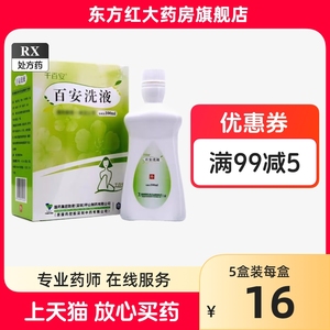 千百安洗液100ml剂川中成药正品细菌性阴道炎霉菌性滴虫性妇科炎症的药舒柏洁克痒用药苦参洗剂外用复方苦叁止痒治疗中药洗康冼液