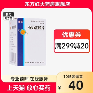 汉王强力定眩片60血压降压药降血压的药高血压头晕晕定弦旋立定玄强眩晕旋片立中药中成药降脂治疗炫昡胘药业襄72(不是胶囊定眩丸)