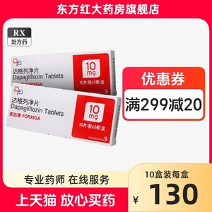 安达唐 达格列净30片10mg降血糖2型二糖尿病旗舰店达格列糖尿达克降糖西药血糖高药物的格达列唐达静列格药片安药品列宁利迏进口药