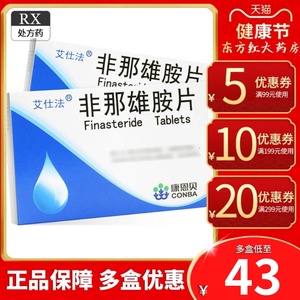 艾仕法非那雄胺28片1mg毫克雄性激素防脱发治疗生发斑秃保发止菲娜法药安掉头发药物治菲拉保法的口服娜纳飞一杭州康恩贝男拉国产