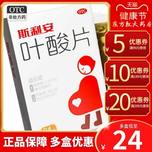 斯利安叶酸片31片0.4mg备孕期孕妇otc天猫旗舰店官方正品