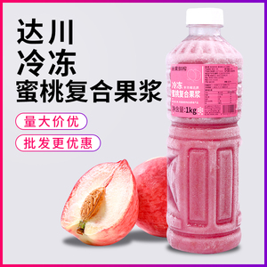 达川NFC冷冻蜜桃复合果汁水蜜桃原浆桃汁浓浆非浓缩奶茶店专用