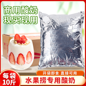 商用10斤商用网红水果捞酸奶营养拉丝浓稠厚切炒酸奶奶茶店专用