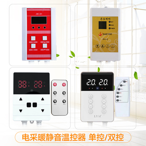 电热炕温控器双控静音温控开关电热板遥控温控器电热膜静音温控