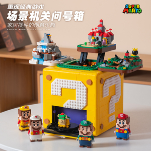 超级马里奥问号箱盒成人乐高难度拼装积木益智男女孩玩具生日礼物