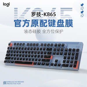 适用于罗技104键盘膜K865机械键盘保护膜K845台式键盘贴膜全覆盖按键位套防尘垫Logitech无线键盘罩防水硅胶