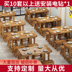 实木快餐面馆桌椅组合饭店小吃店餐桌商用长方形桌子碳化防腐木桌