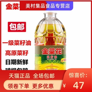 金菜花云南罗平一级菜籽油800ml非转基因物理压榨小瓶装学生宿舍