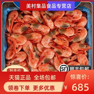豪鲜品 北极甜虾黑头虾非头籽腹籽虾冷冻海鲜水产海藻头虾净重4斤