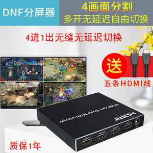 HDMI无缝切换器4进1出DNF地下城游戏电脑显示器画面分割分屏器4口