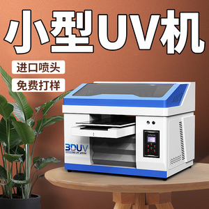 UV打印机小型平板游戏卡牌金属茶叶罐酒盒杯子手机壳定制作印刷机