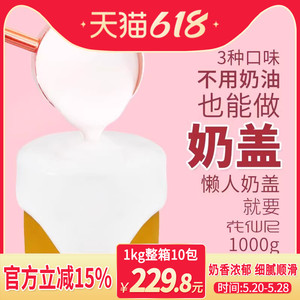 花仙尼芝士奶盖粉1000g海盐原味奶盖专用配料奶茶店原料