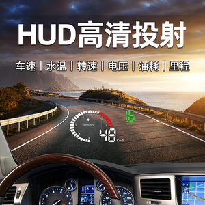 唯颖HUD抬头显示器X6车载投影显示屏炫酷智能改装迈速表送遮光罩