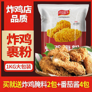 炸鸡粉裹粉脆皮炸鸡店家用商用油炸香酥粉炸鸡腿翅1kg无需面包糠