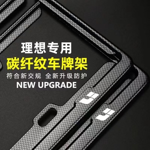 理想车牌边框ONE/L9/L8/L7新能源绿牌通用牌照托架车牌架框改装饰