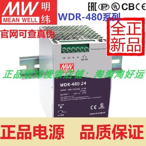 WDR-480-24台湾明纬480W24V导轨开关电源20A电机驱动380V变24VDC