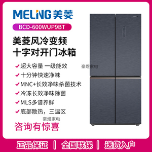 MeiLing/美菱 BCD-600WUP9BT/601WPU9BT超薄底部散热嵌入四门冰箱