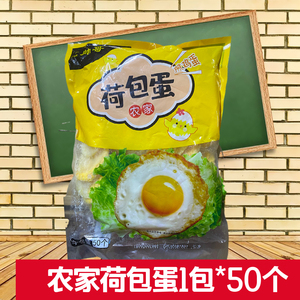 荷包蛋50个左右/袋煎蛋半成品冷冻商用食堂煎蛋半成品商用煎蛋