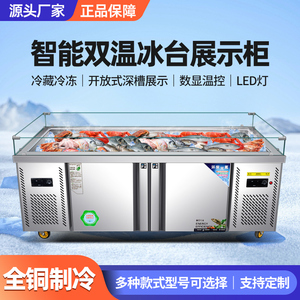 海鲜冰台不锈钢冷藏展示柜双温商用冰鲜台超市点菜柜水果捞冷冻柜