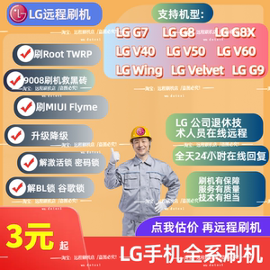 lgg8刷机,g7v50,v40v60刷机roottwrp刷类原生,刷MIUI12,刷flyme